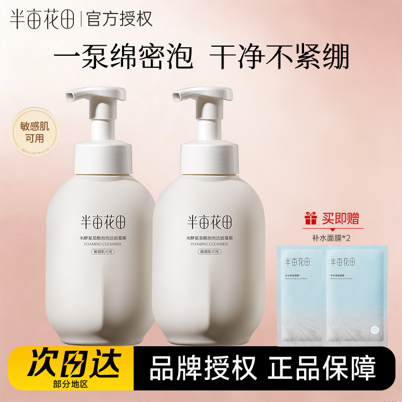 半亩花田米酵氨基酸洁面慕斯少女神青春期男孩洗面奶温和清洁正品