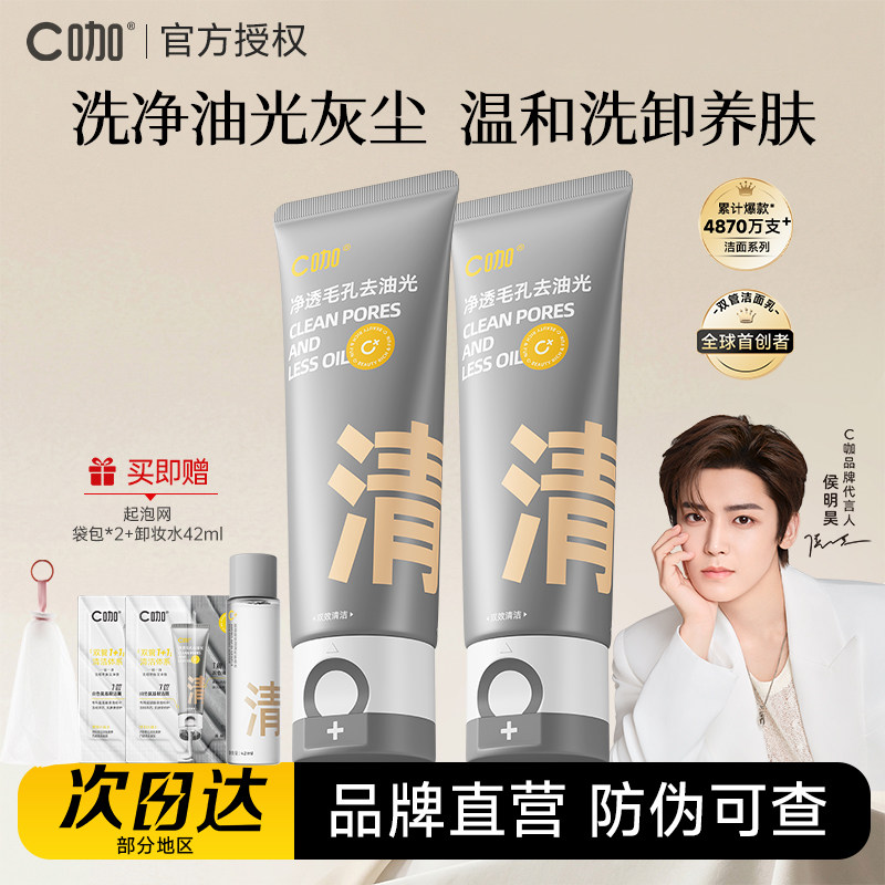 C咖洗面奶氨基酸控油洁面去油卸妆双管深层清洁毛孔洗面霜男女士