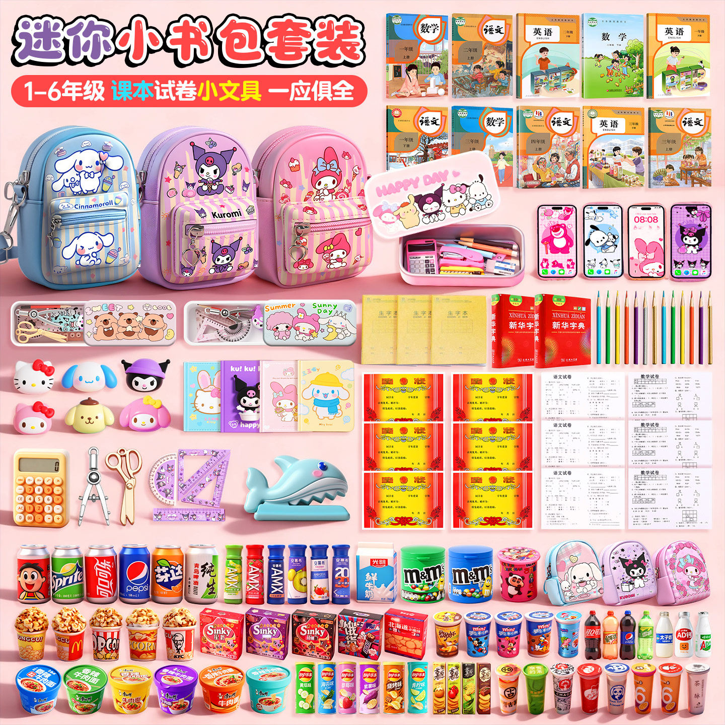 迷你小书包套装生日礼物儿童斜挎包微缩文具玩具女孩子mini超小包