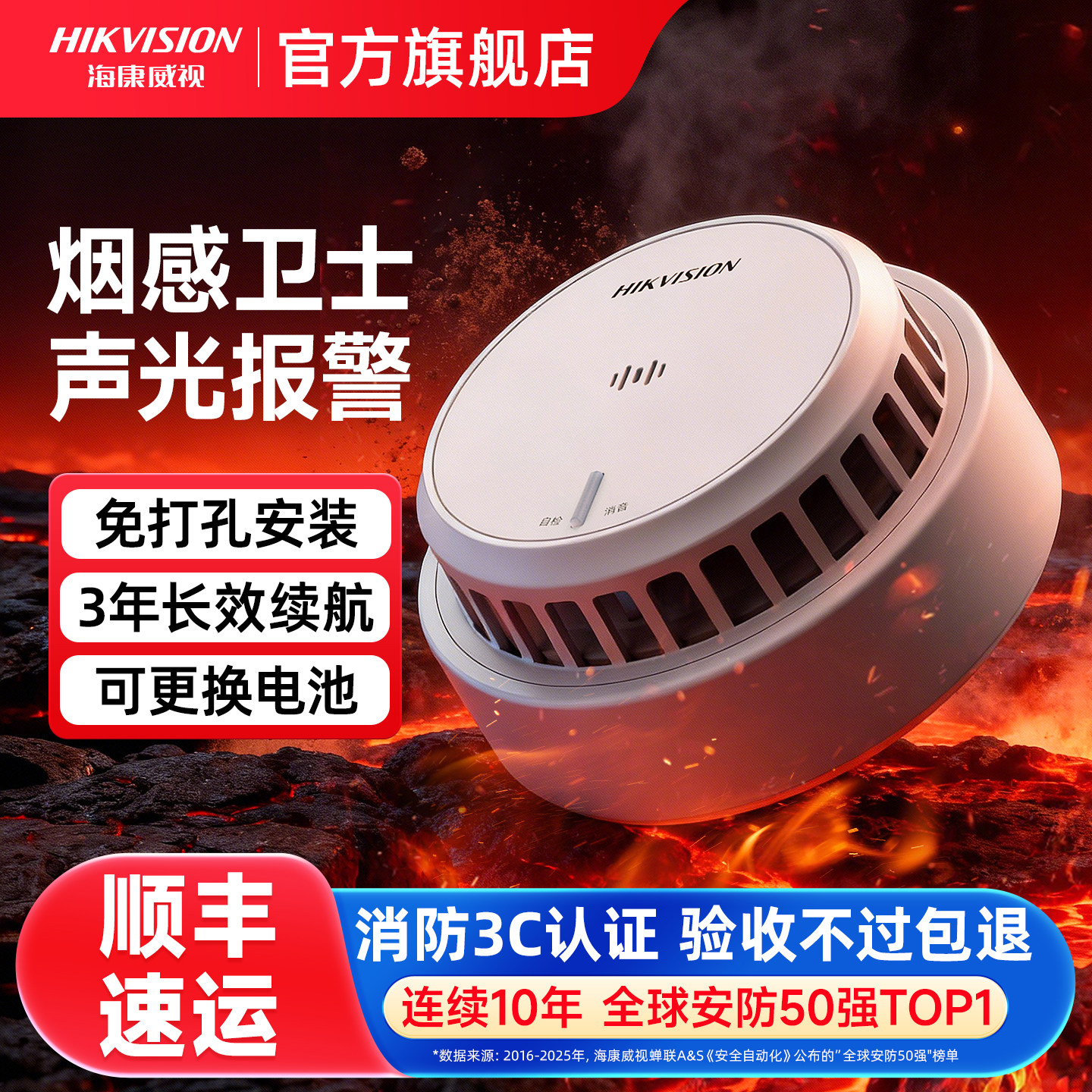 海康威视烟雾报警器消防烟感应烟感探测器商用火灾警报家用烟感器