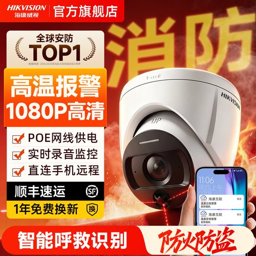 海康威视消防火灾视频监控摄像头