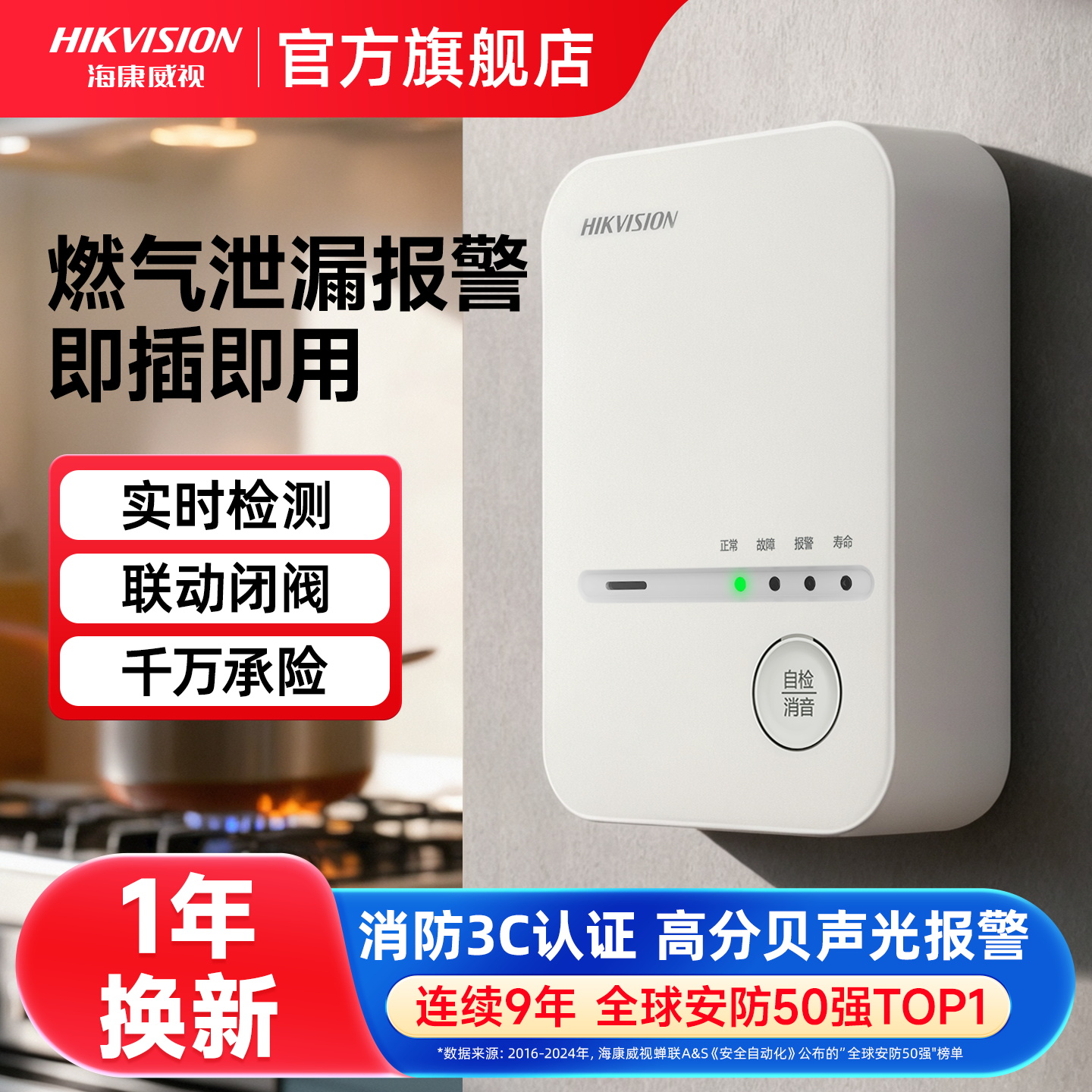 海康威视燃气报警器家用饭店厨房天然气液化煤气自动切断阀警报器