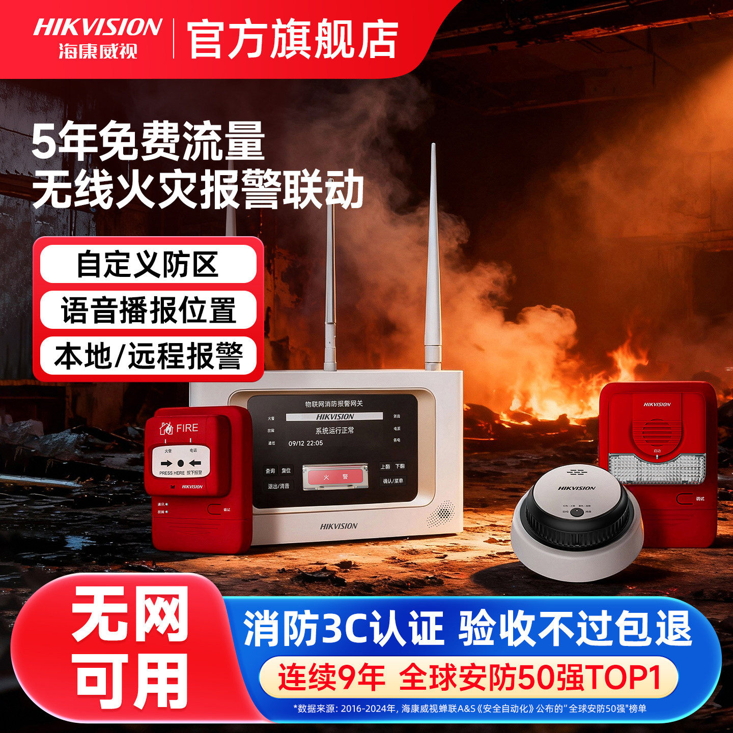 海康威视烟雾报警器无线火灾探测自动报警系统商用烟感应联动主机