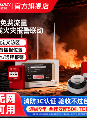 海康威视烟雾报警器无线火灾探测自动报警系统商用烟感应联动主机