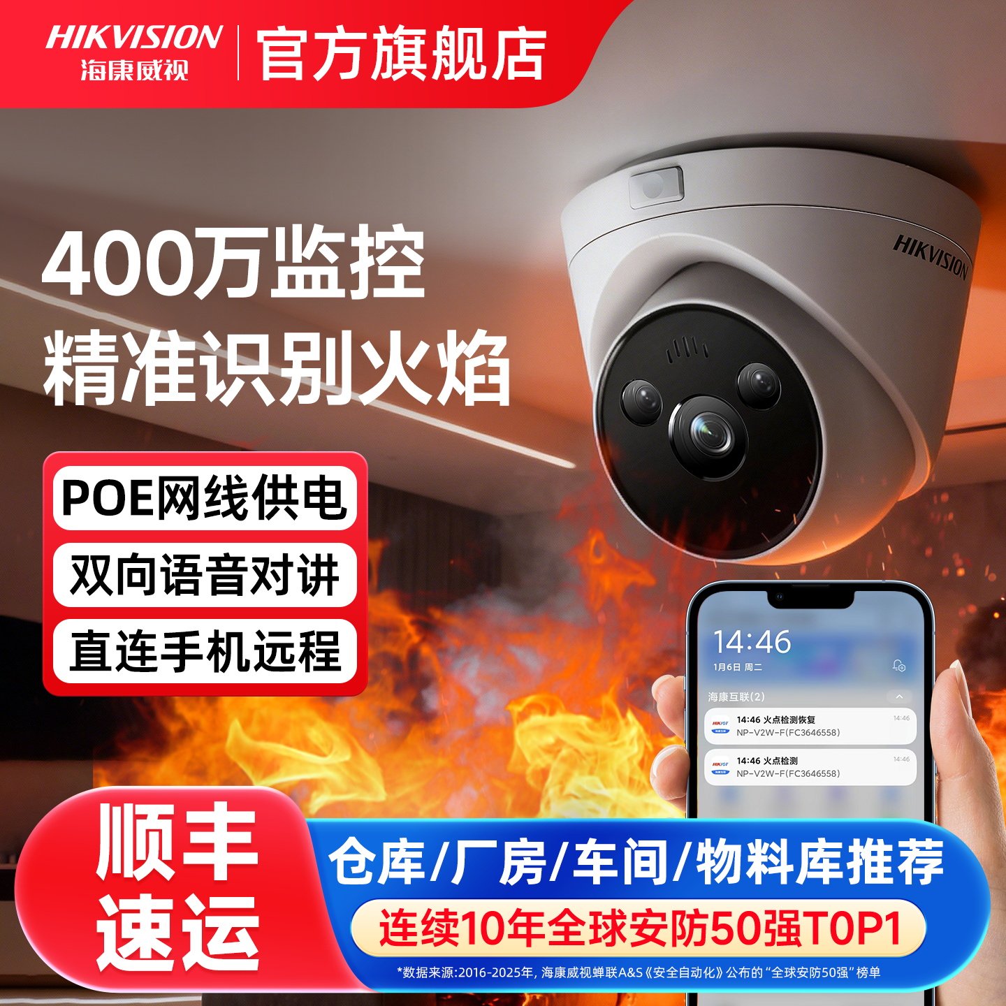 海康威视摄像头400万AI智能火焰识别火点检测手机远程消防监控器