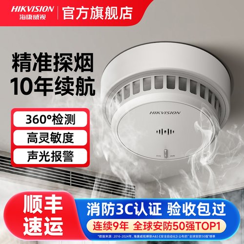 【包验收】海康威视独立烟雾报警