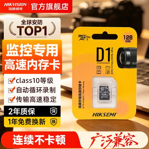 海康威视监控摄像头专用TF内存卡