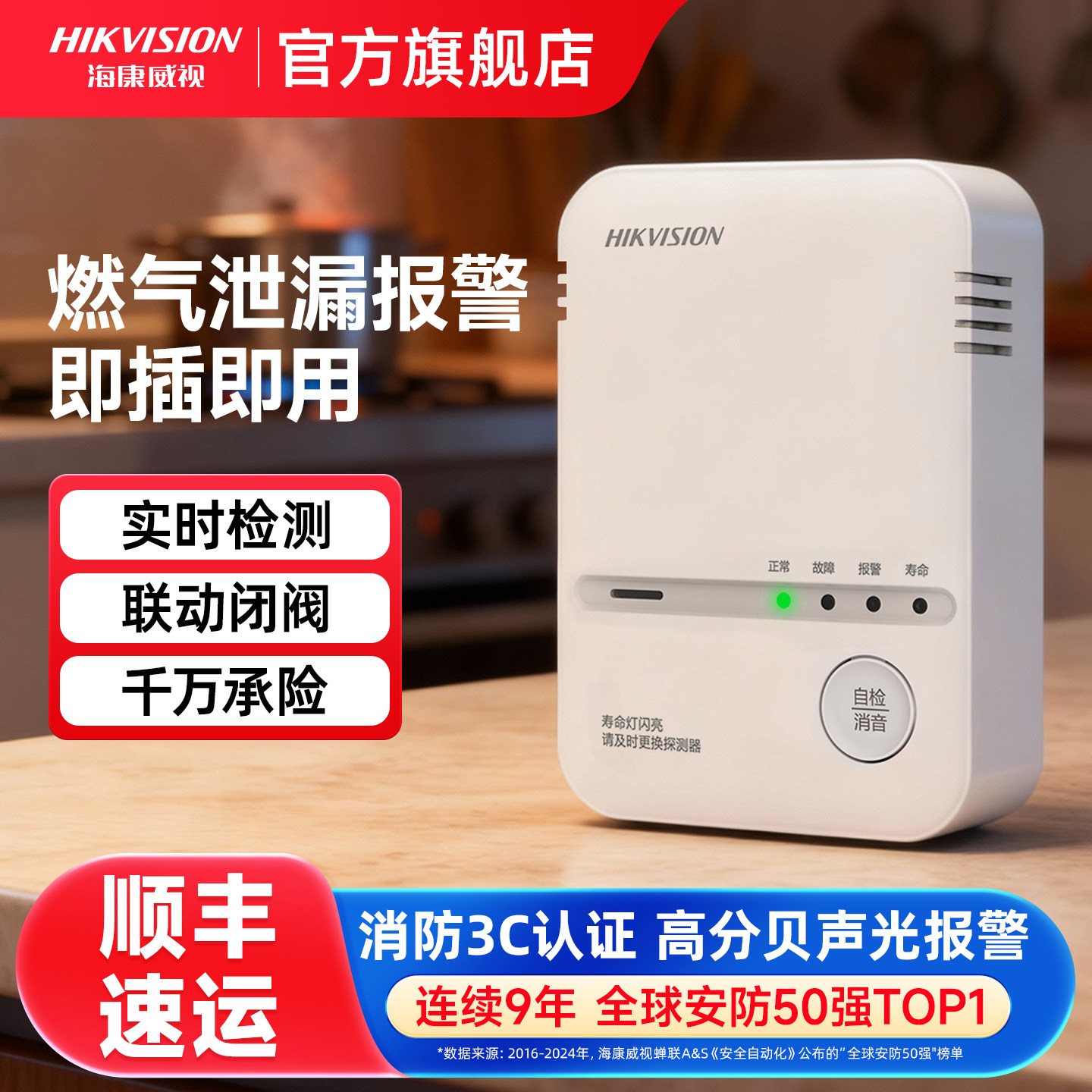 海康威视燃气报警器家用厨房饭店煤气天然气液化石油气泄漏警报器