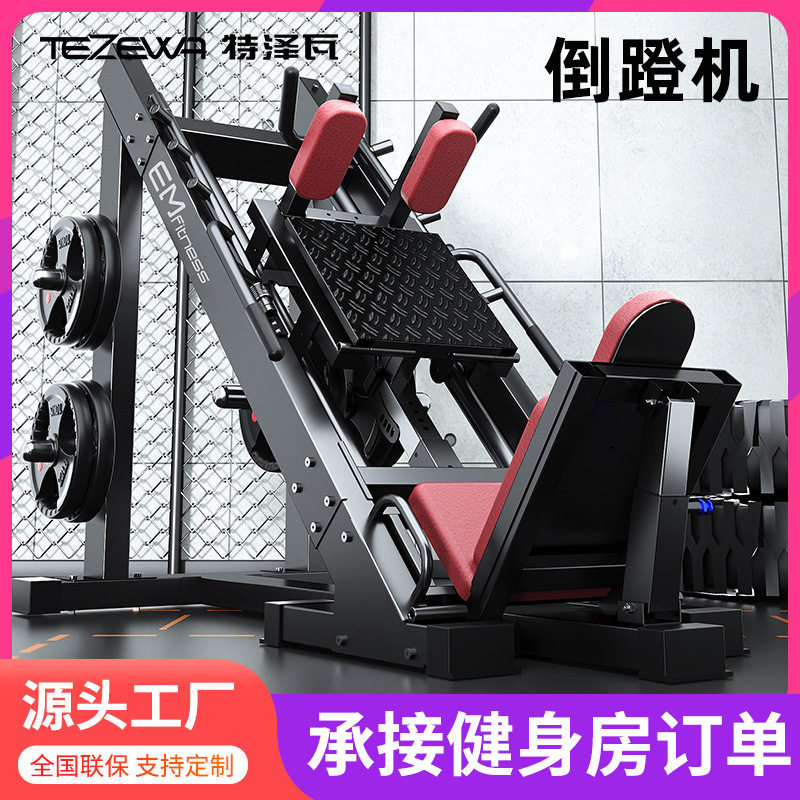 特泽瓦倒蹬机哈克深蹲仰卧蹬腿部力量训练倒蹬顺蹬双合一训练器,运动/瑜伽/健身/球迷用品,力量训练器械(局部型),淘宝优惠券,粉丝福利购,淘宝优惠卷