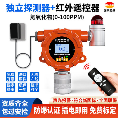 氮氧化物检测仪高精度工业固定式气体探测器NOX数显