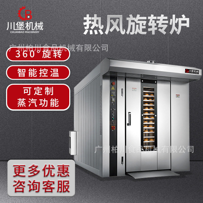 柏川热风旋转炉商用全自动烤炉16/32/64盘蛋糕面包食品烘焙烤箱炉,五金/工具,干燥箱,淘宝优惠券,粉丝福利购,淘宝优惠卷