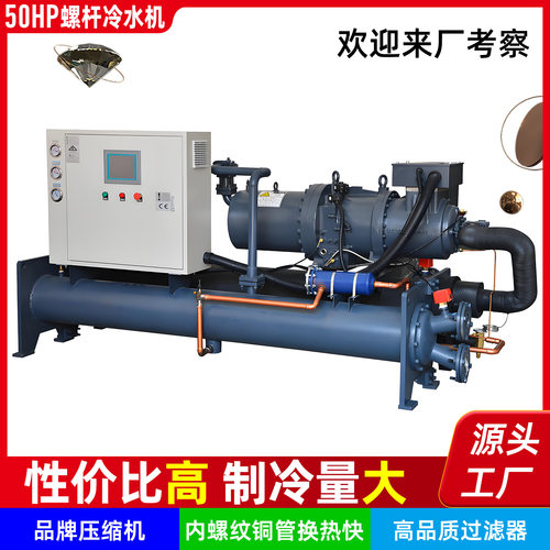 110P水冷式铝氧化制冷降温螺杆冷水机