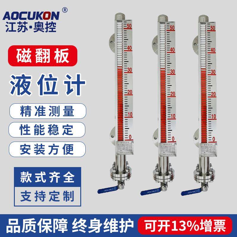 奥控磁翻板液位计带远传4-20mA磁性浮子油位计侧装顶装PVC/PP/304