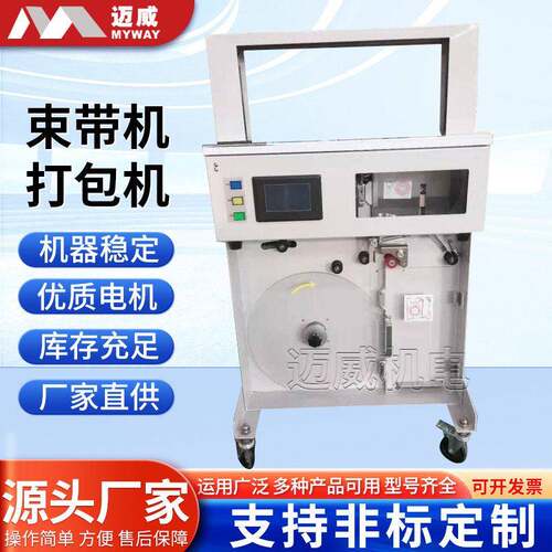 全自动扎带打包机电器五金塑料带捆绑机纸箱PP带束带捆扎机