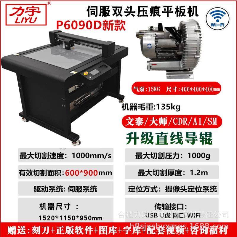 2026力宇平板全自动巡边刻字机不干胶PVC卡纸胶片膜切机平板新款图片