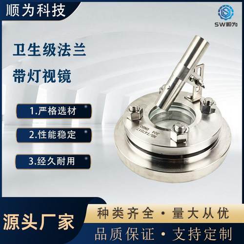 304不锈钢压力容器带灯法兰视镜对夹透视玻璃视窗带手电筒