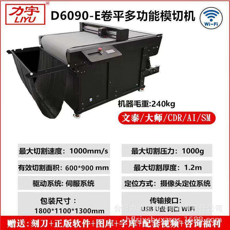 2026整卷自动上料力宇平板全自动巡边刻字机不干胶PVC卡纸胶片膜