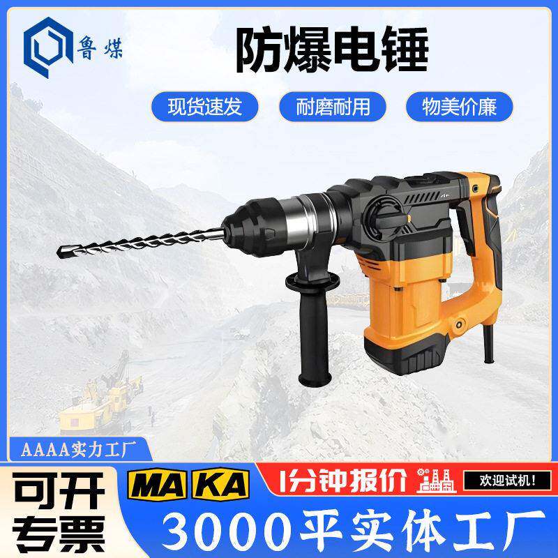 矿用防爆电锤效率孔径大一键正反转调节双速调节手持式电钻