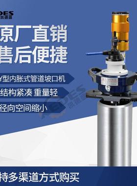 内涨式管道坡口机ISE-252-1加工管径80-273可平口可坡口