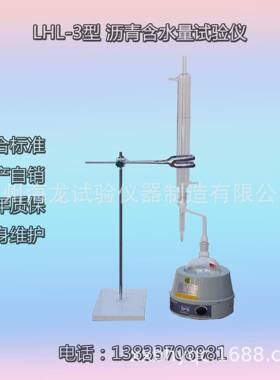 沧州LHL-3型沥青含水量试验仪