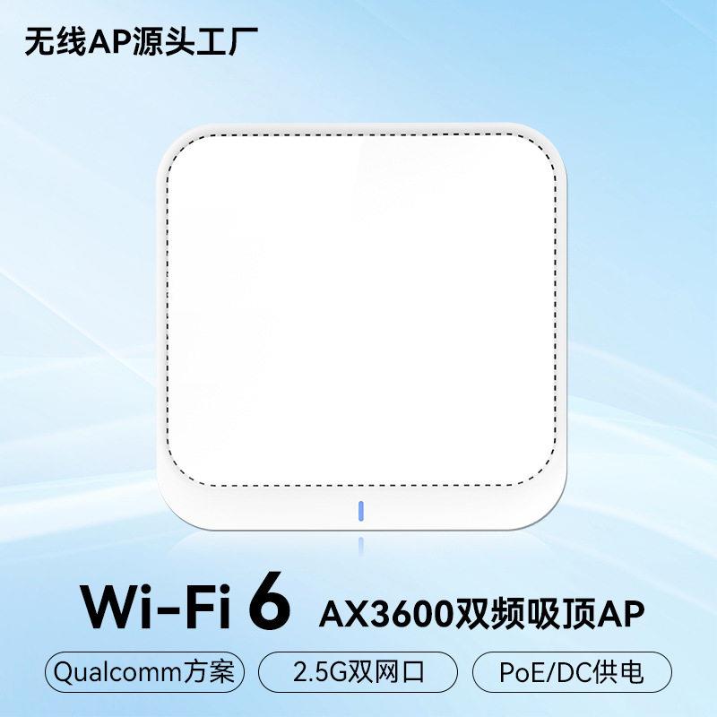 商用3600M大功率无线AP室内全屋wifi路由器2.5G网口吸顶ap