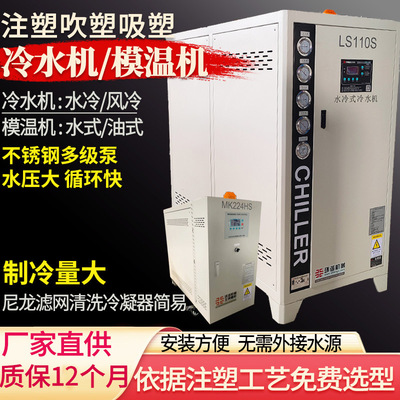 厂家 5p10p25p20p25p注塑风冷/水冷冷水机工业冰水机
