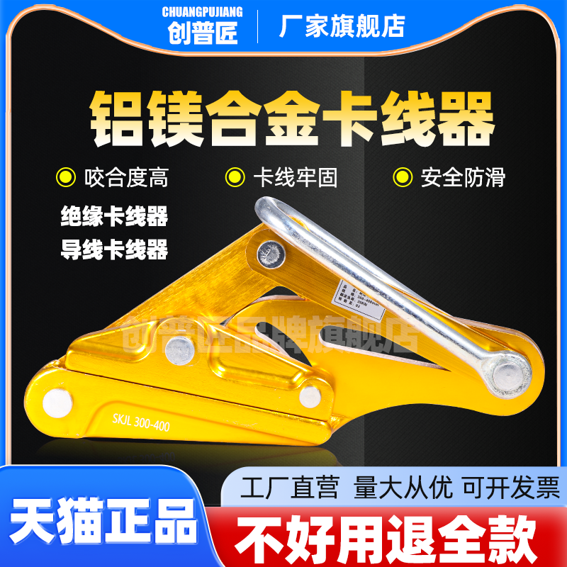 创普匠铝镁合金导线卡线器绝缘电缆线卡头夹线钳紧线器拉线器夹头