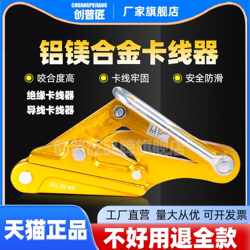 铝镁合金卡线器绝缘导线钳