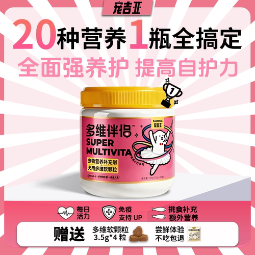 维生素宠物营养补充剂狗多维软