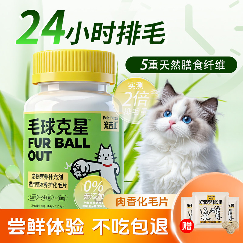 宠吉亚化毛球片猫草片猫咪专用化毛膏排毛营养补充剂养护美毛颗粒,宠物/宠物食品及用品,猫化毛膏/化毛球片,淘宝优惠券,粉丝福利购,淘宝优惠卷