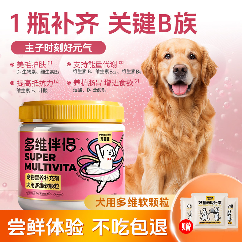 【不吃包退】宠吉亚宠物狗狗多维软颗粒鱼油美毛护肤营养用补充剂,宠物/宠物食品及用品,狗卵磷脂/鱼油/海藻粉,淘宝优惠券,粉丝福利购,淘宝优惠卷