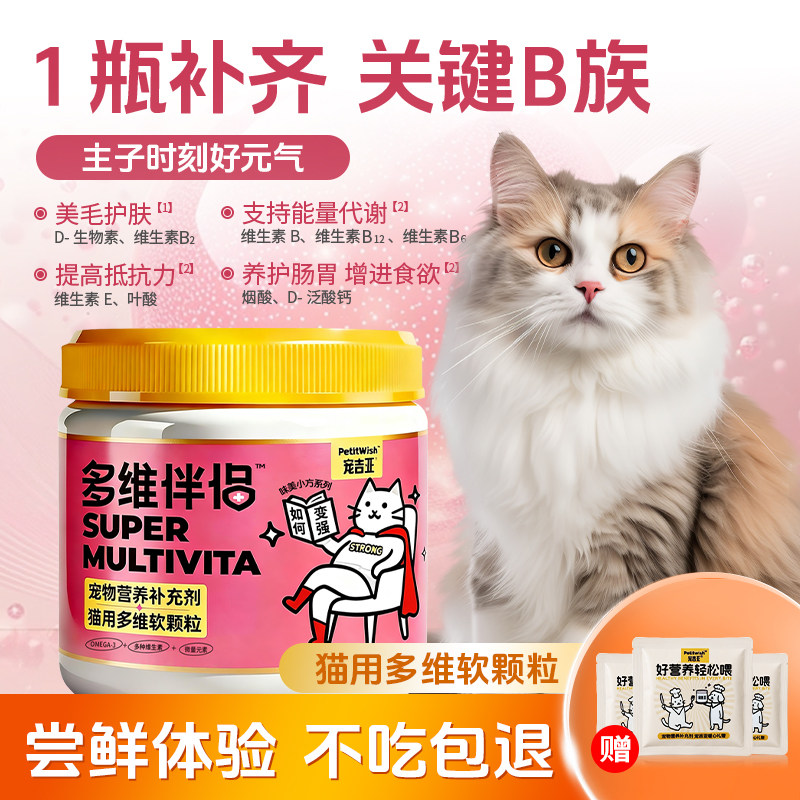 宠物猫多维,宠物/宠物食品及用品,猫氨基酸/维生素/钙铁锌,淘宝优惠券,粉丝福利购,淘宝优惠卷