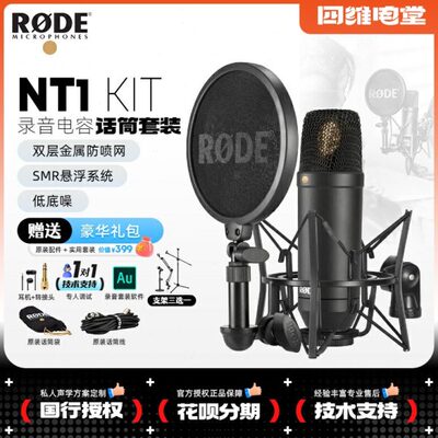 RODE罗德NT1 KIT大振膜电容录音专业话筒K歌直播配音有声书麦克风
