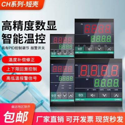 温控器CH102智能温度控制器PID温控仪CH702 CH902全自动数显CH402