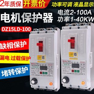 三相电漏电保护器开关电机抽水泵风机缺相断相30kw63过载定时100a