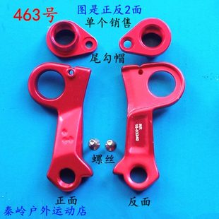 山地公路软尾自行车尾钩吊勾尾勾后拨挂勾吊耳尾钩后钩爪勾463