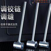 明铰链调缝器旗形合页调缝扳手防火门净化门防盗门窗辅助安装 神器