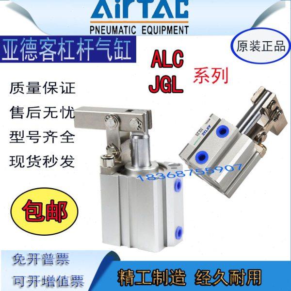 亚德客杠杆气缸ALC/JGL25/32/40/50/63/80/100气动模具下压夹紧缸