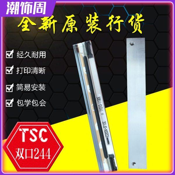 全新原装TSC TTP-244PLUS打印头B2404 244MPRO条码打印机热敏头