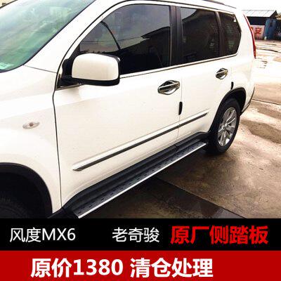 08-12款老奇骏脚踏板风度MX6侧踏板越野车改装侧踏板专车专用侧杠