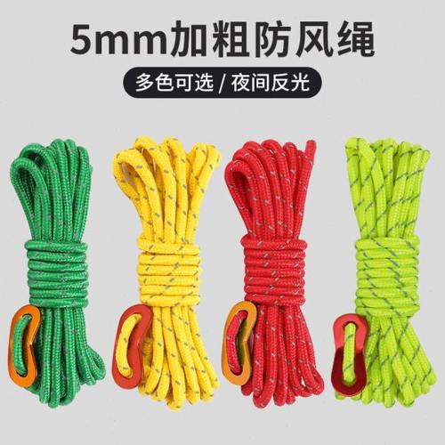 5mm加粗风绳户外天幕防风绳露营帐篷搭建撑杆固定反光可调节拉绳