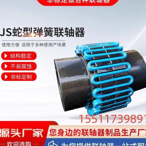 JSB型蛇簧联轴器罩壳JS形弹簧连轴器靠背轮对轮大扭矩型国标定制