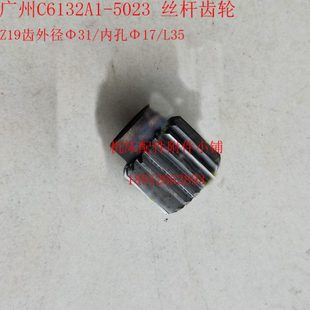 Φ17 M1.5 L35 C6140车床5023丝杆齿轮Z19 广州南方机床C6132A1