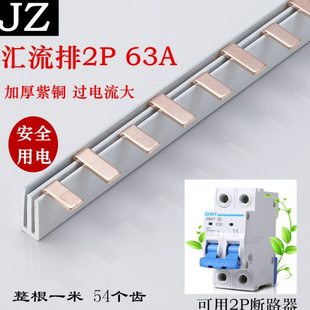 DZ47 C45汇流排2P 63A空开连接排铜排配电箱连接条母线排紫铜 1米