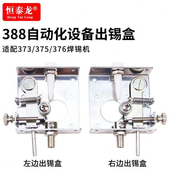 恒泰龙自动化设备左右出锡盒出锡导管388快克通用376D不锈钢支架,五金/工具,电子焊接工具配件,淘宝优惠券,粉丝福利购,淘宝优惠卷