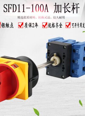 SFD11-100A加长杆负载断路开关隔离门联锁配电柜门互锁 开门断电