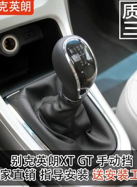 适配别克英朗XT手动排挡杆档把套换挡档把头gt挂档手球档杆防尘套