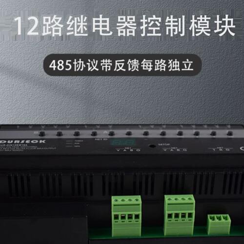 智能家居带反馈12路485总线灯光控制开关继电器模块保三年包邮