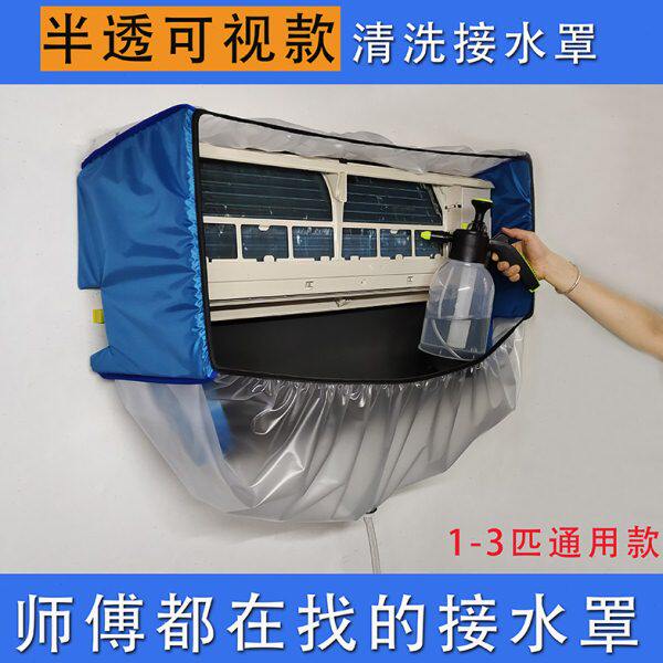 空调清洗接水罩挂式1-3匹通用专业冷气机接水袋新款清洗工具全套