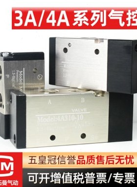 气动二位三通3A二位五通4A电磁控制阀210-08/310-10/410-15气控阀